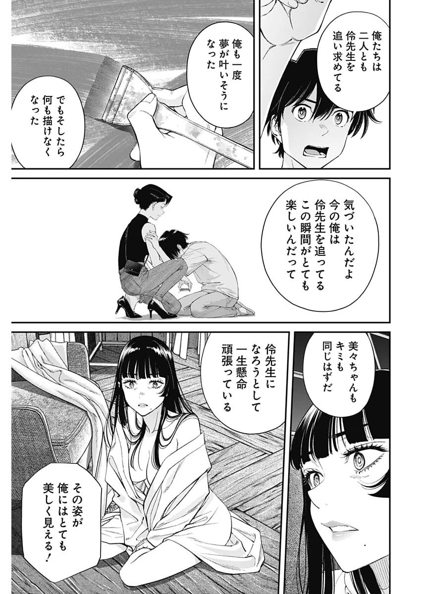 空をまとって 第77話 - 21