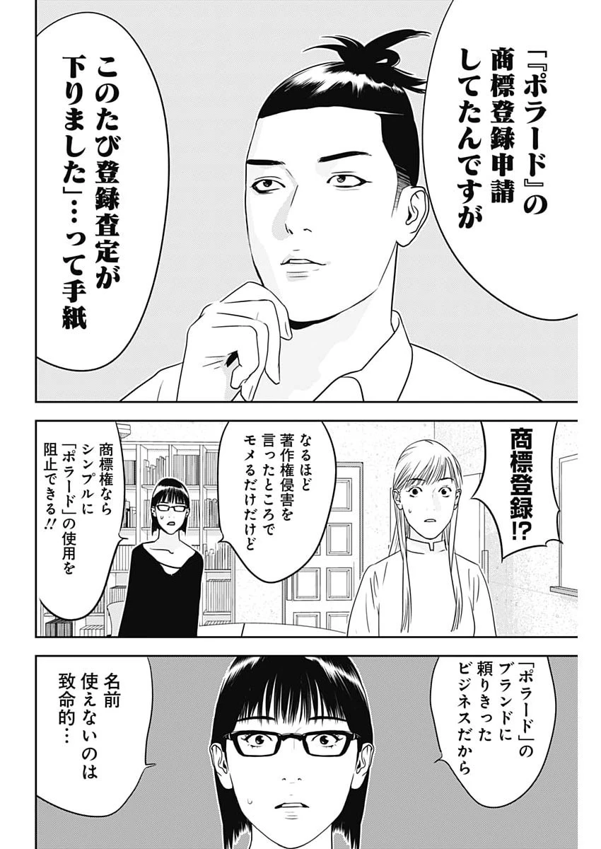 カモのネギには毒がある-加茂教授の"人間"経済学講義- 第101話 - 24