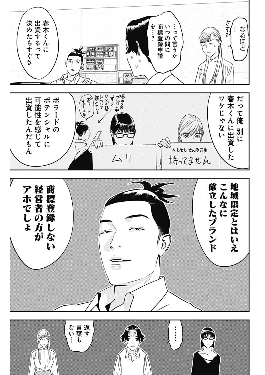カモのネギには毒がある-加茂教授の"人間"経済学講義- 第101話 - 25
