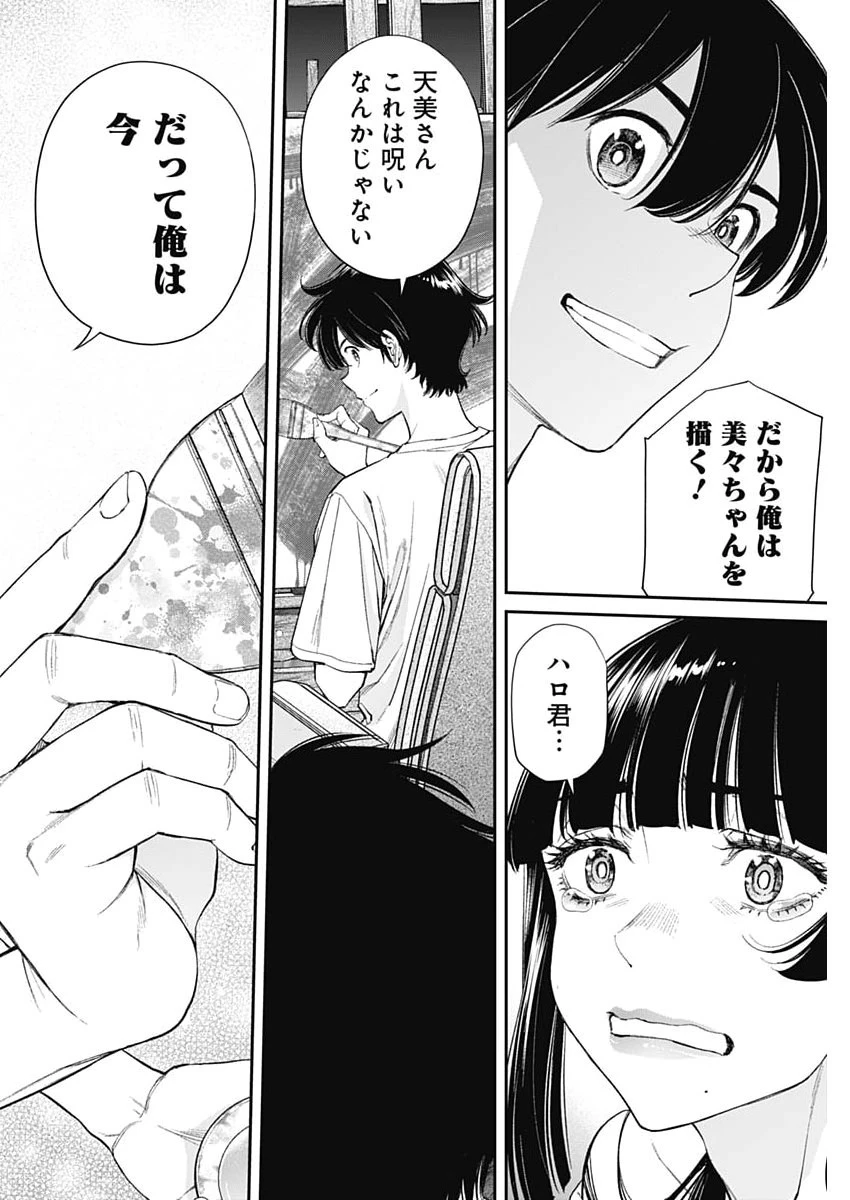 空をまとって 第77話 - 22