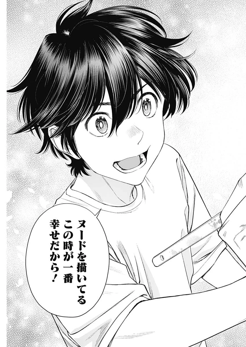 空をまとって 第77話 - 23