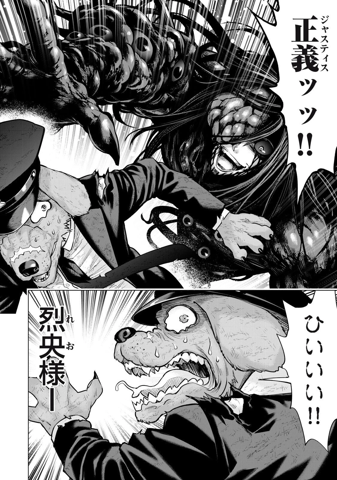戦隊タブー 第89話 - 2