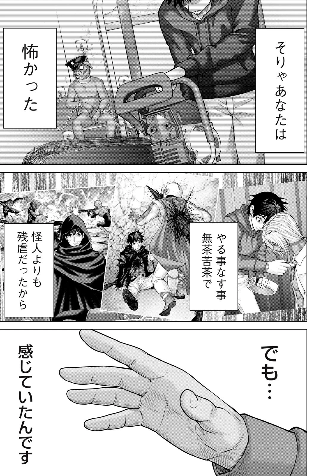 戦隊タブー 第89話 - 3