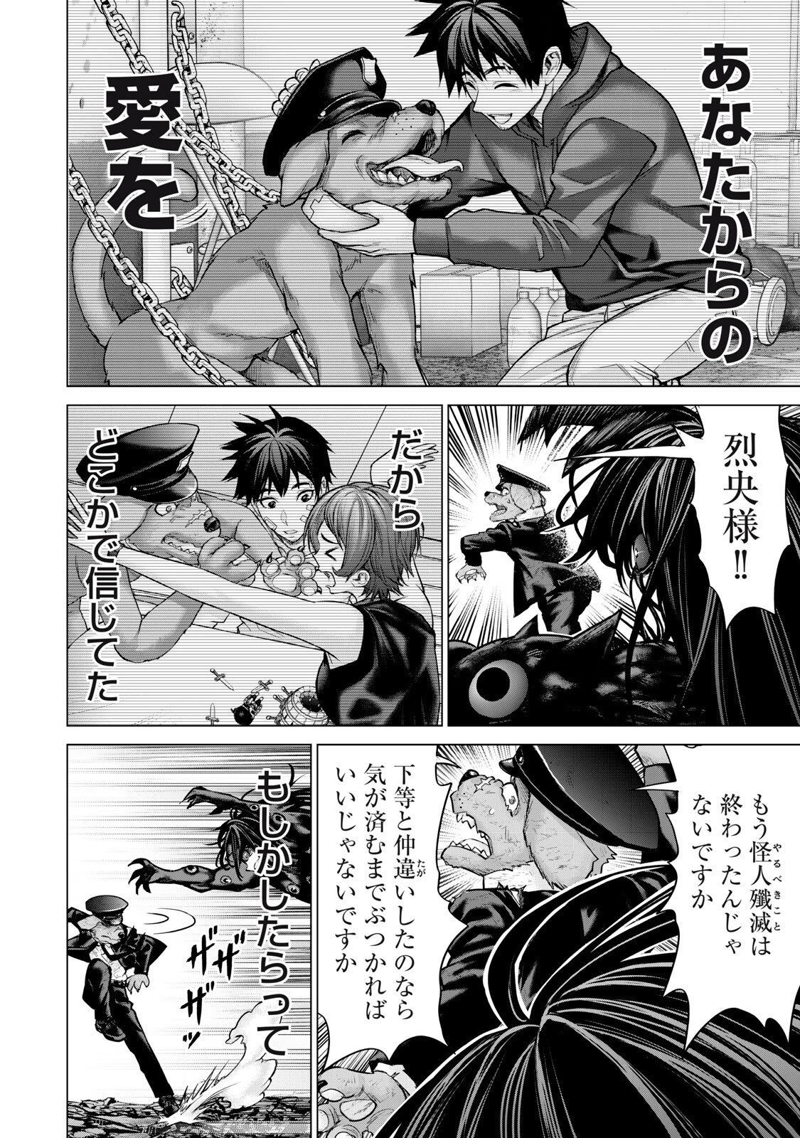 戦隊タブー 第89話 - 4