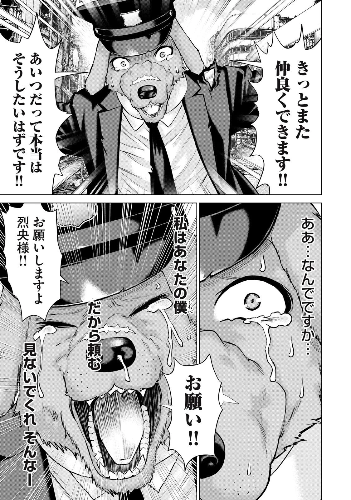 戦隊タブー 第89話 - 5