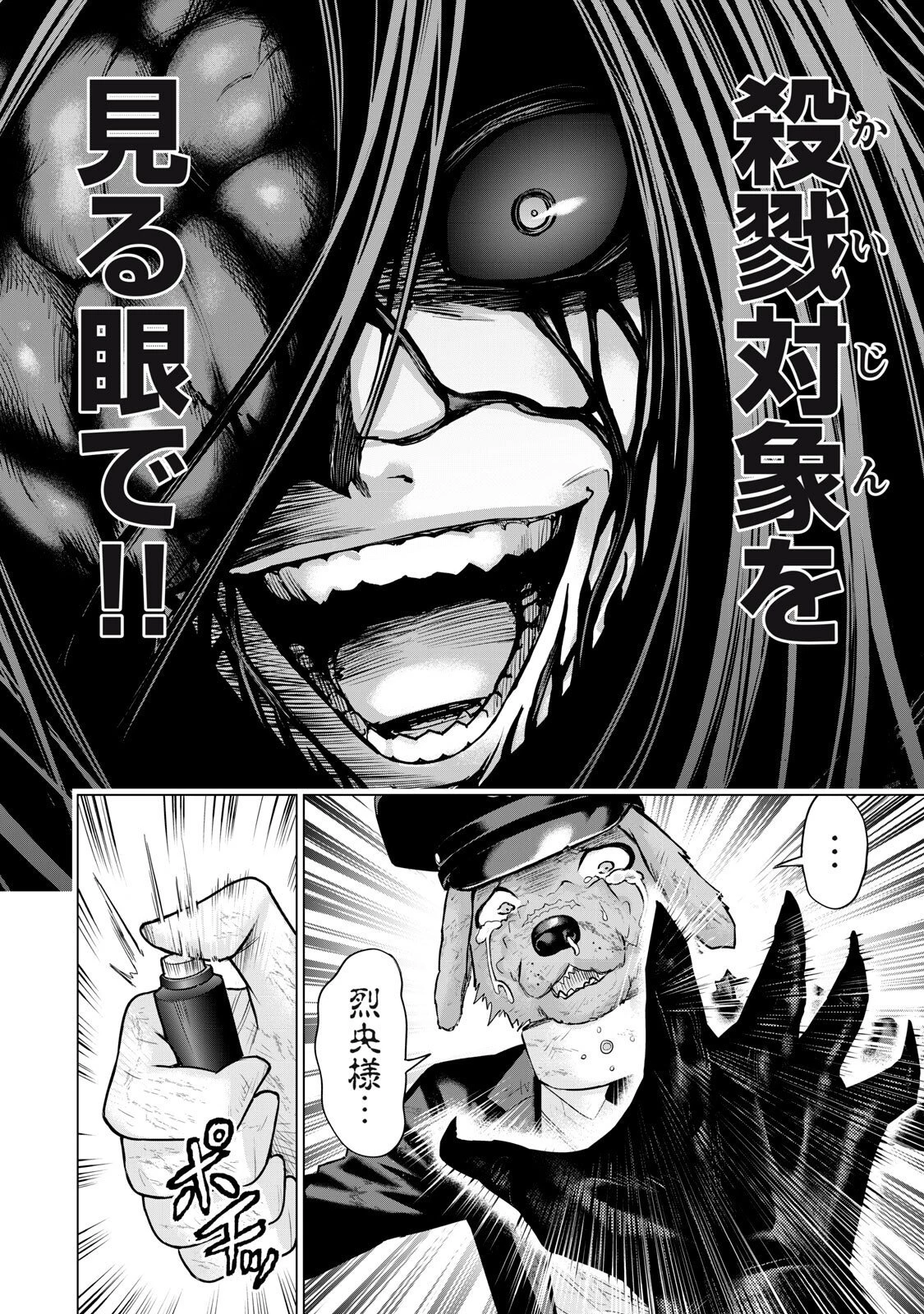 戦隊タブー 第89話 - 6
