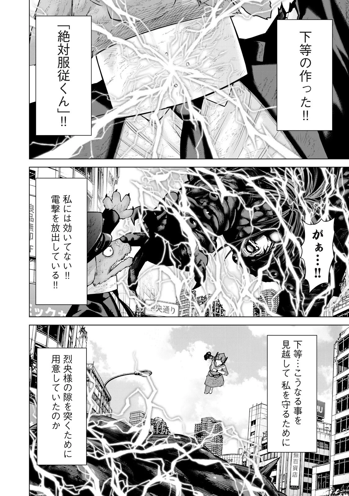 戦隊タブー 第89話 - 8