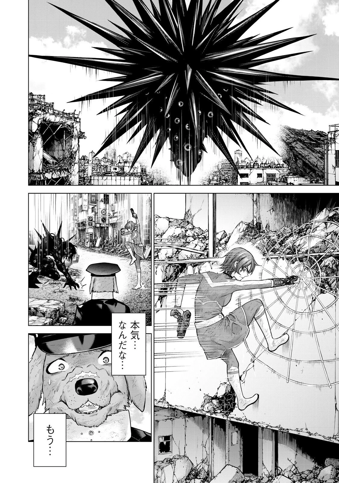 戦隊タブー 第89話 - 12