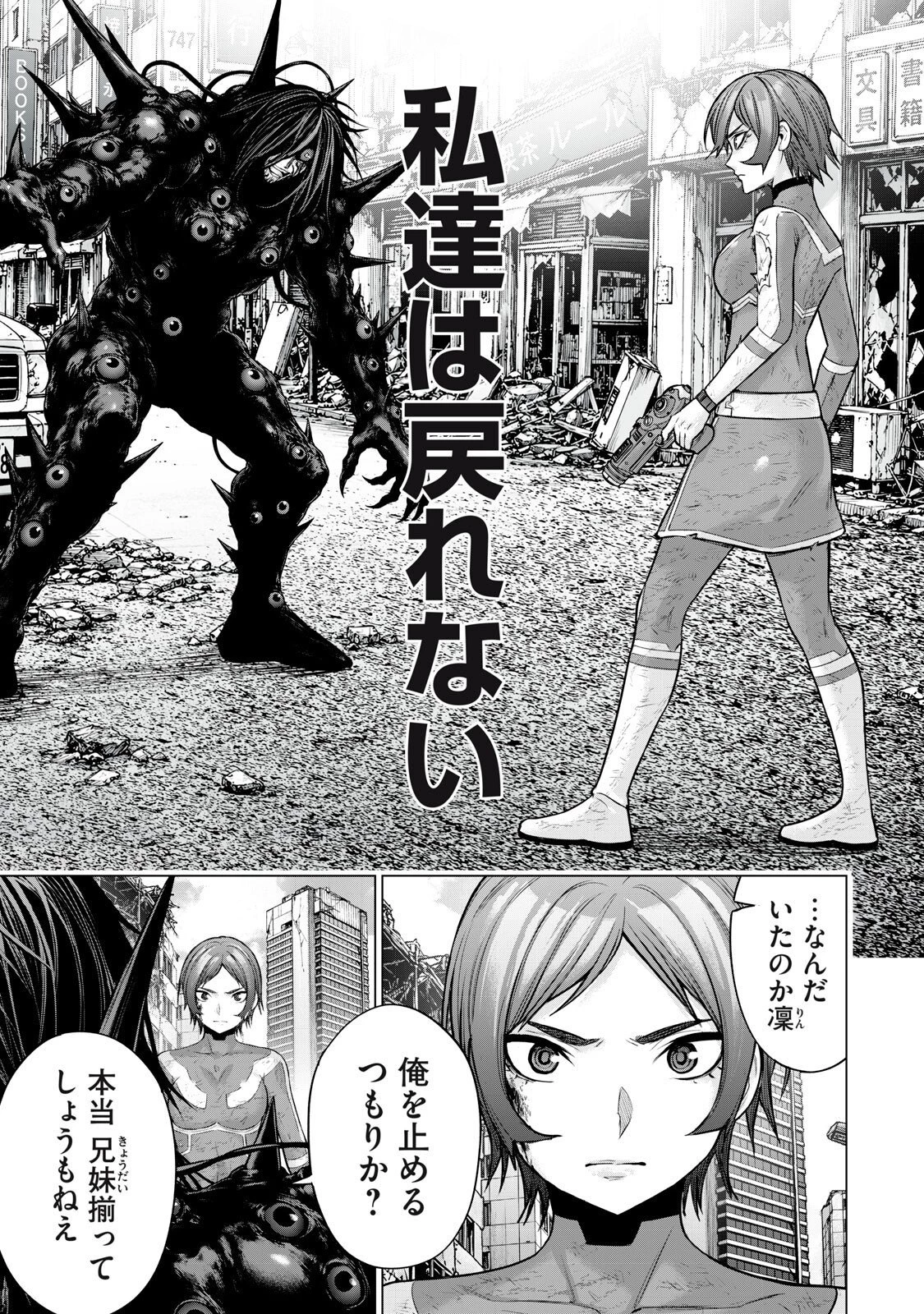 戦隊タブー 第89話 - 13
