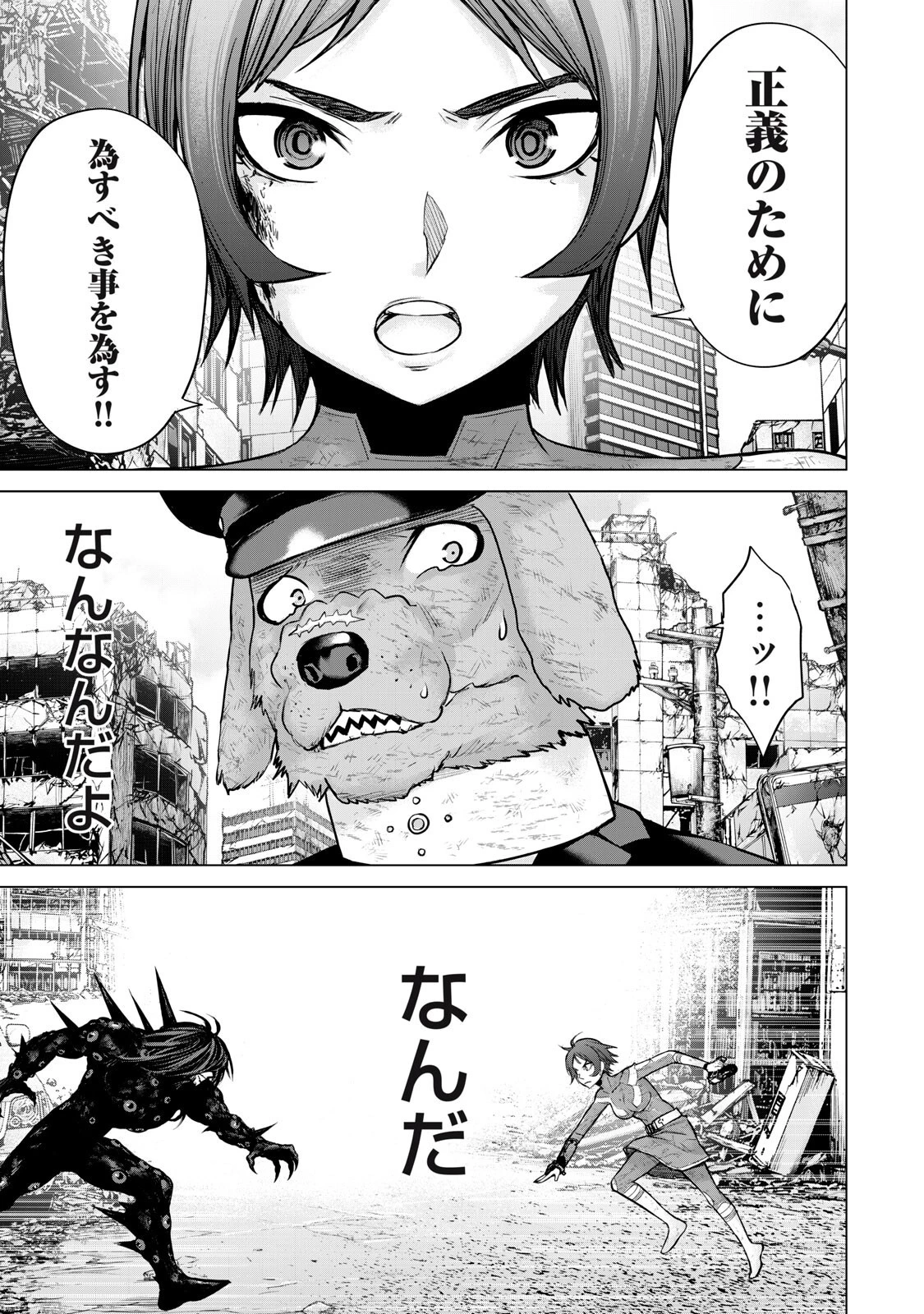 戦隊タブー 第89話 - 15
