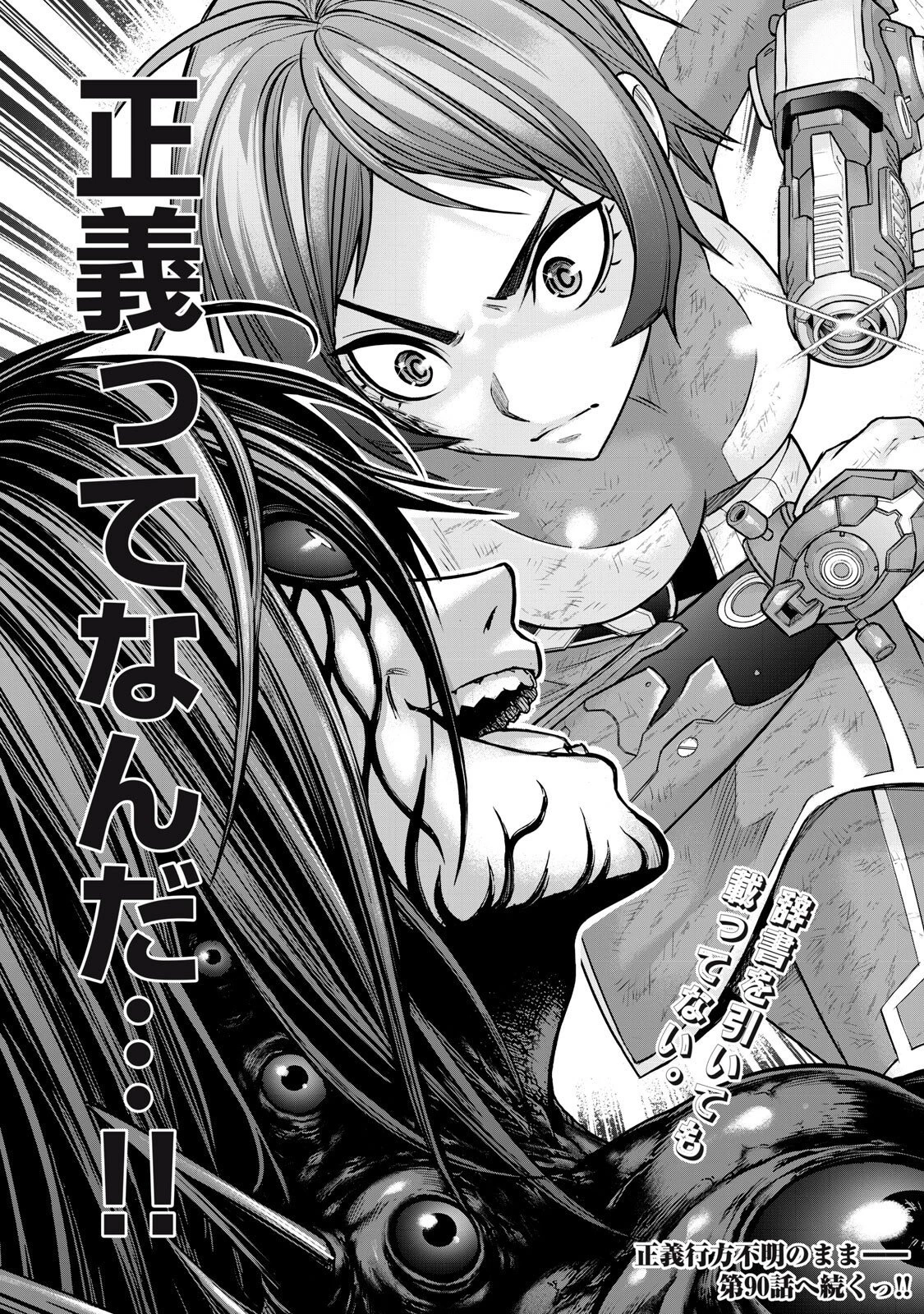 戦隊タブー 第89話 - 16