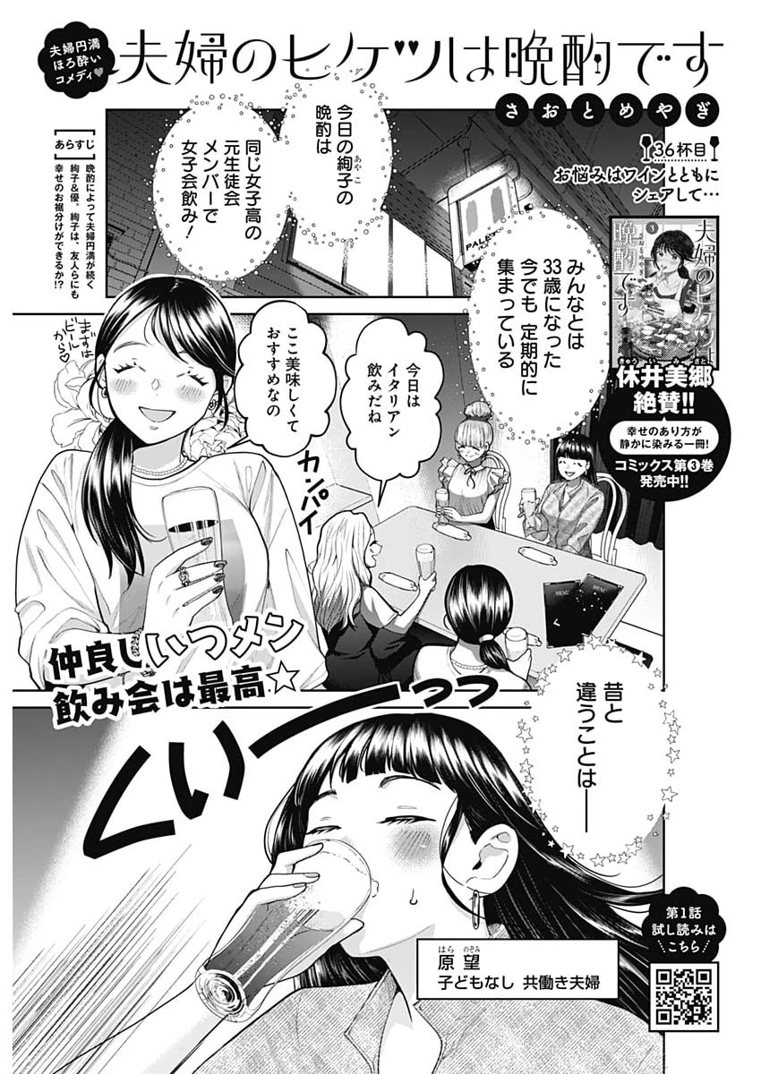 夫婦のヒケツは晩酌です 第36話 - 1