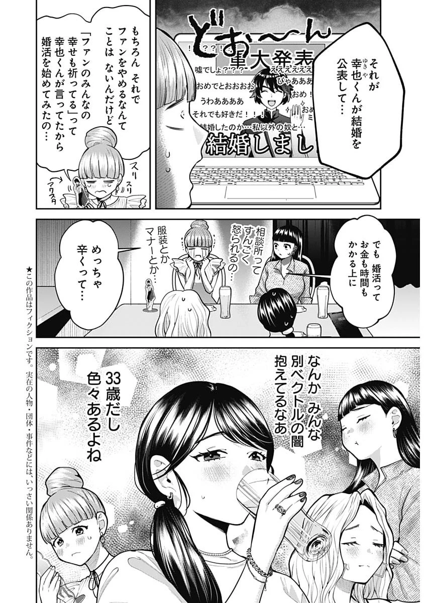 夫婦のヒケツは晩酌です 第36話 - 4