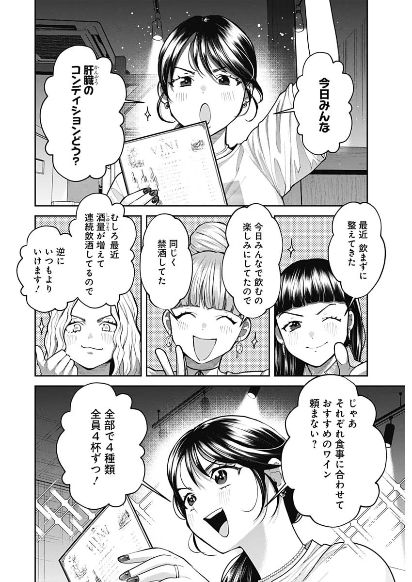 夫婦のヒケツは晩酌です 第36話 - 6
