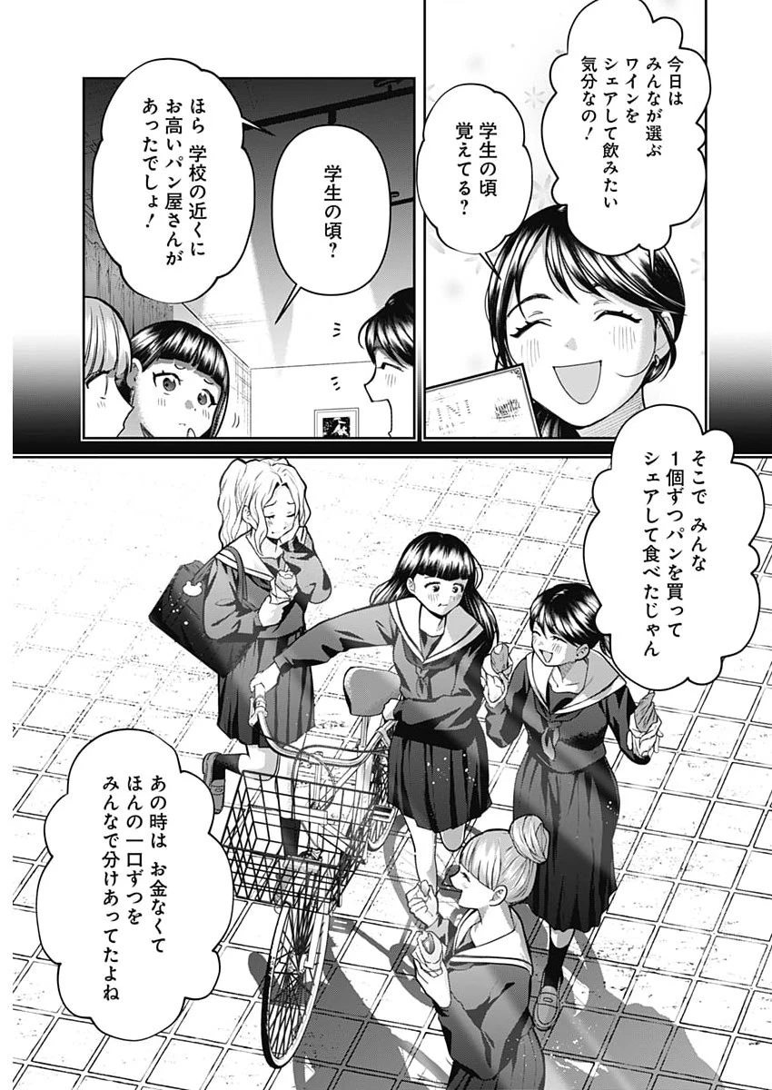 夫婦のヒケツは晩酌です 第36話 - 7
