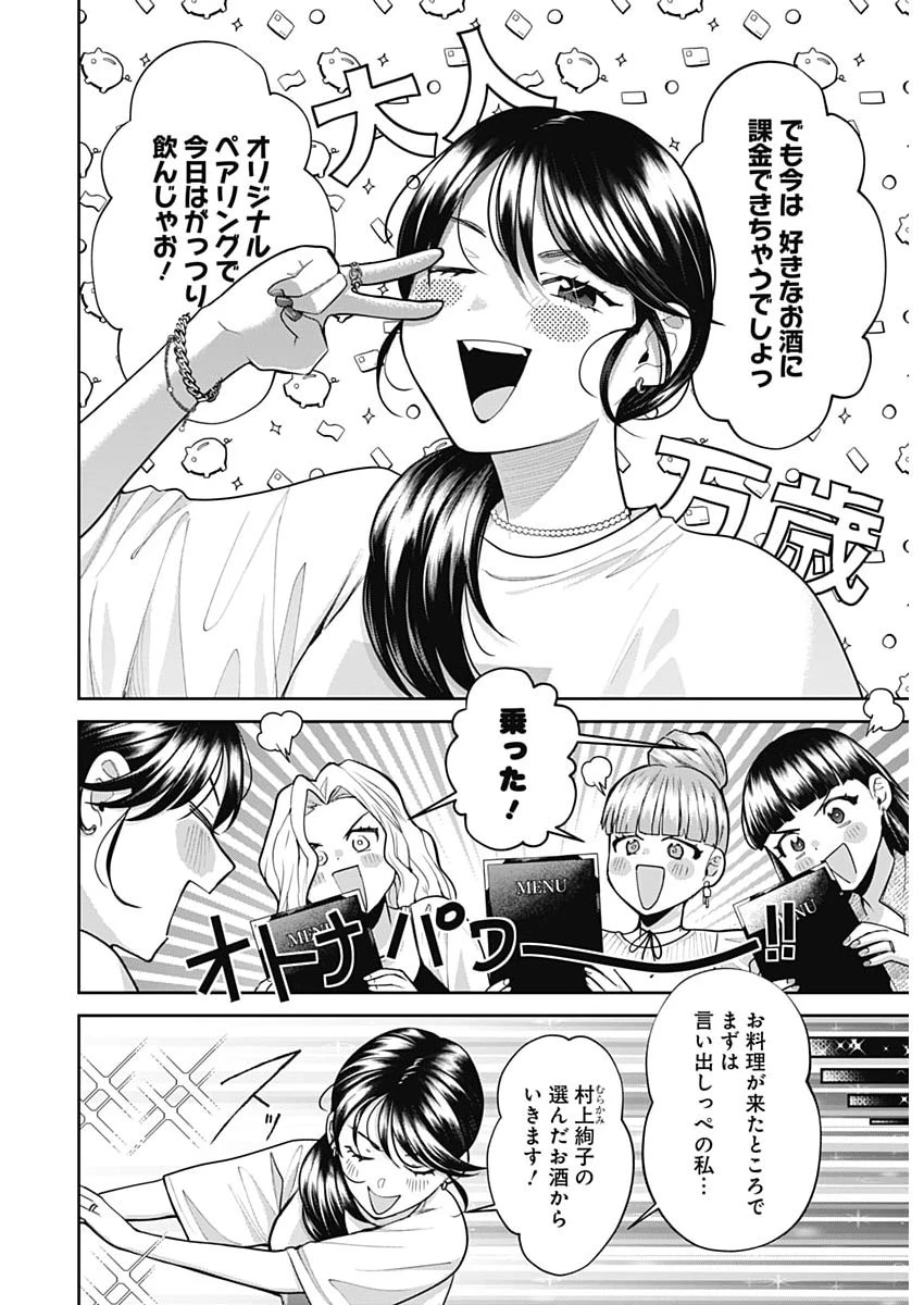 夫婦のヒケツは晩酌です 第36話 - 8