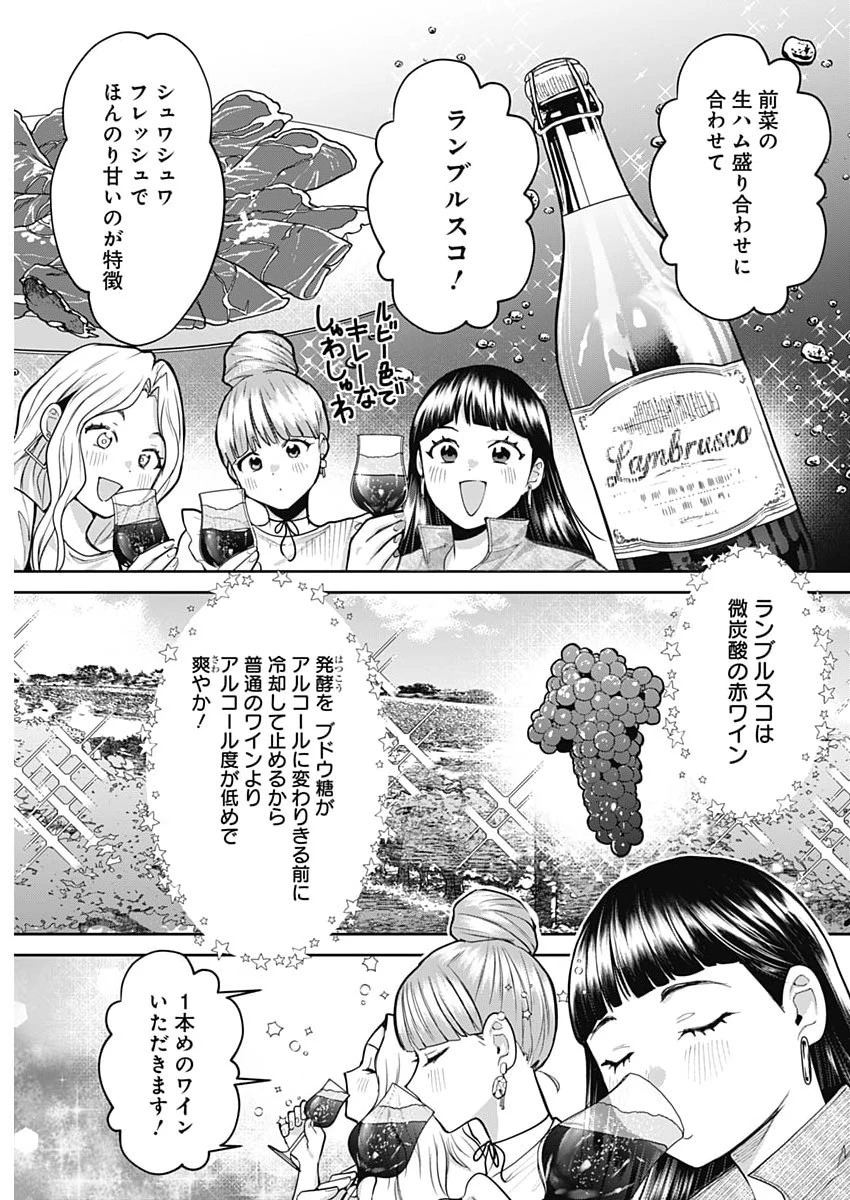 夫婦のヒケツは晩酌です 第36話 - 9