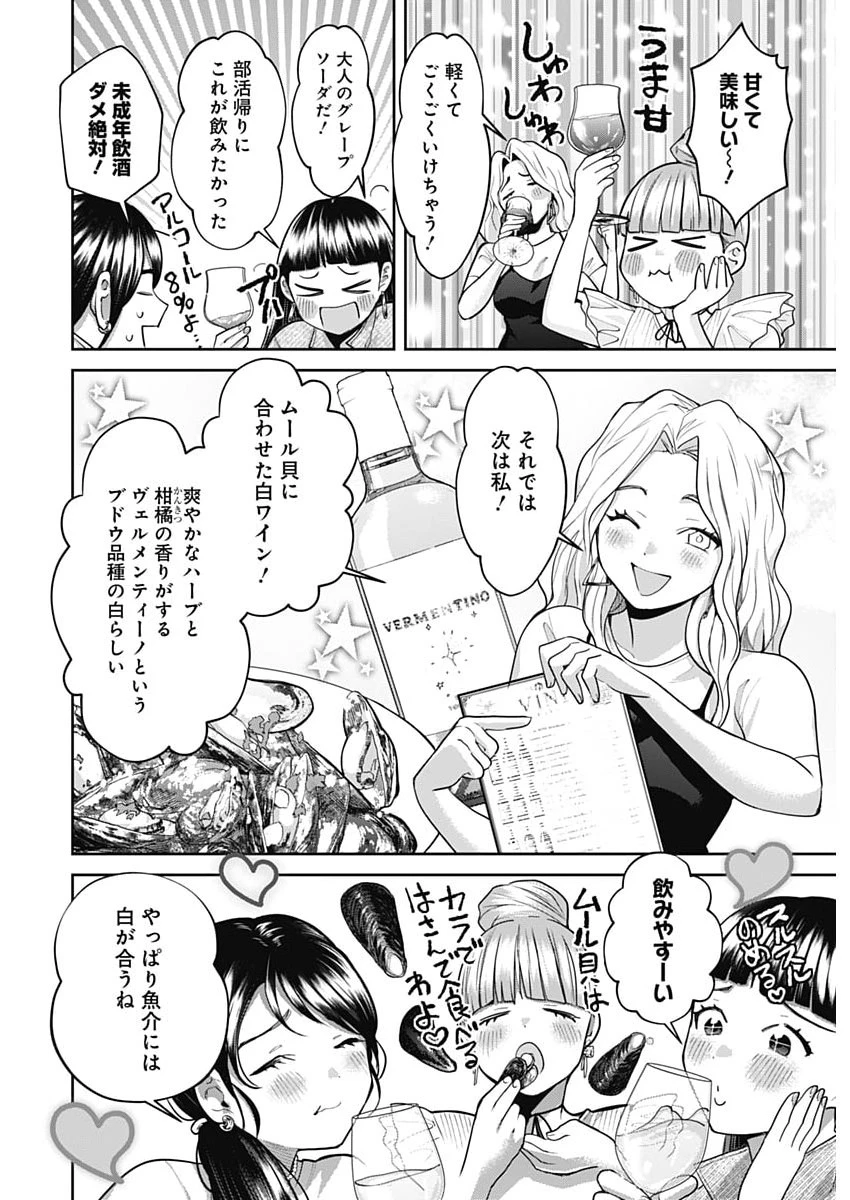 夫婦のヒケツは晩酌です 第36話 - 10