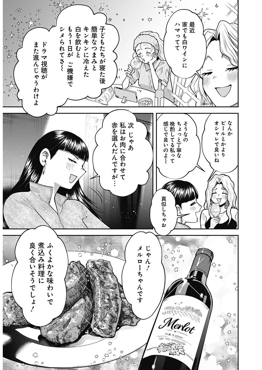 夫婦のヒケツは晩酌です 第36話 - 11