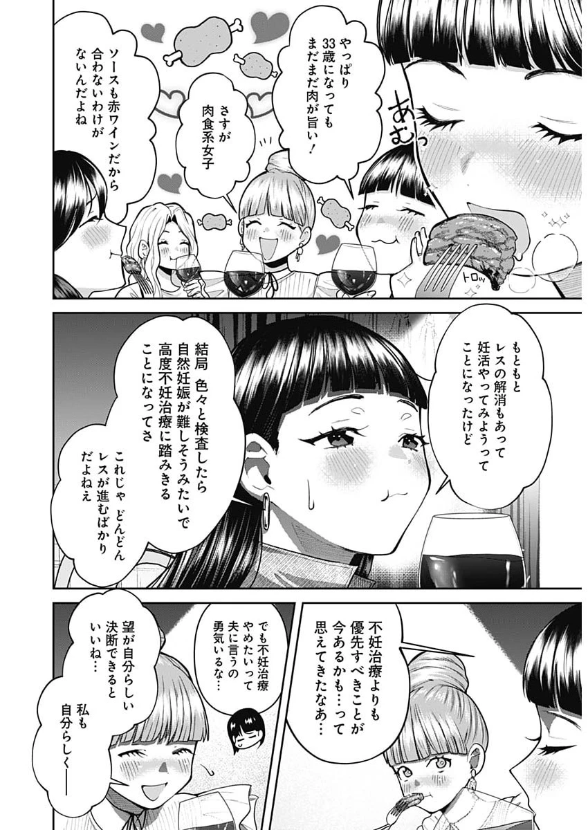 夫婦のヒケツは晩酌です 第36話 - 12
