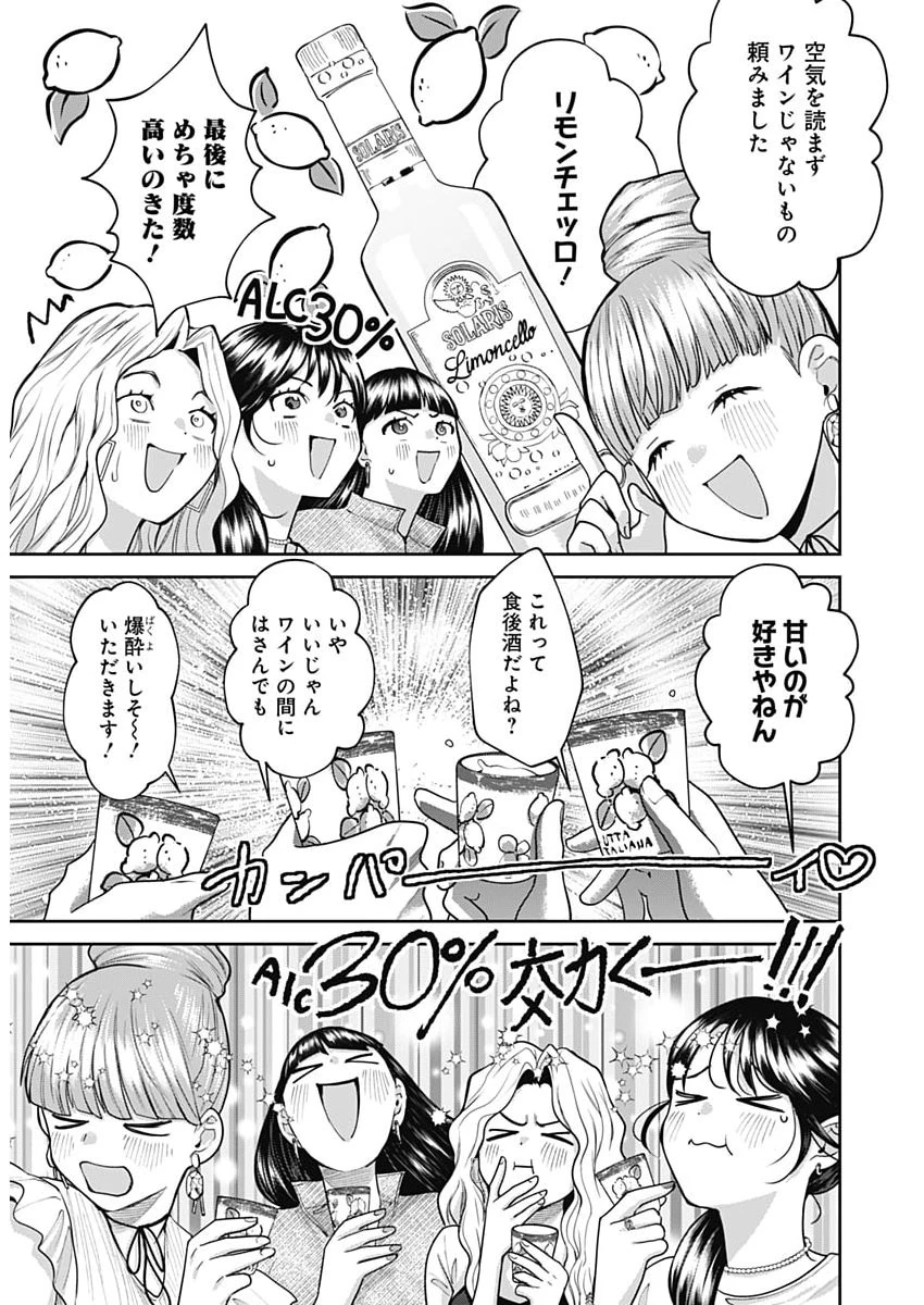 夫婦のヒケツは晩酌です 第36話 - 13