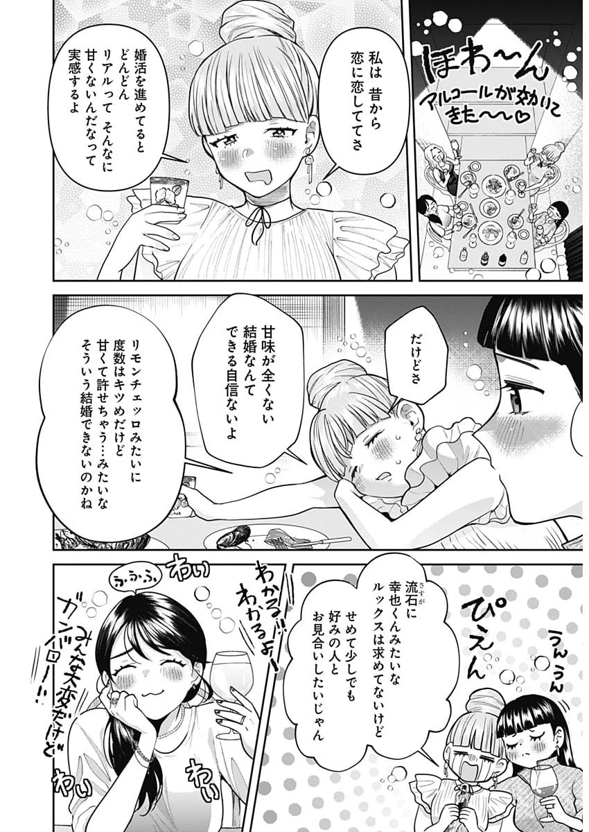 夫婦のヒケツは晩酌です 第36話 - 14