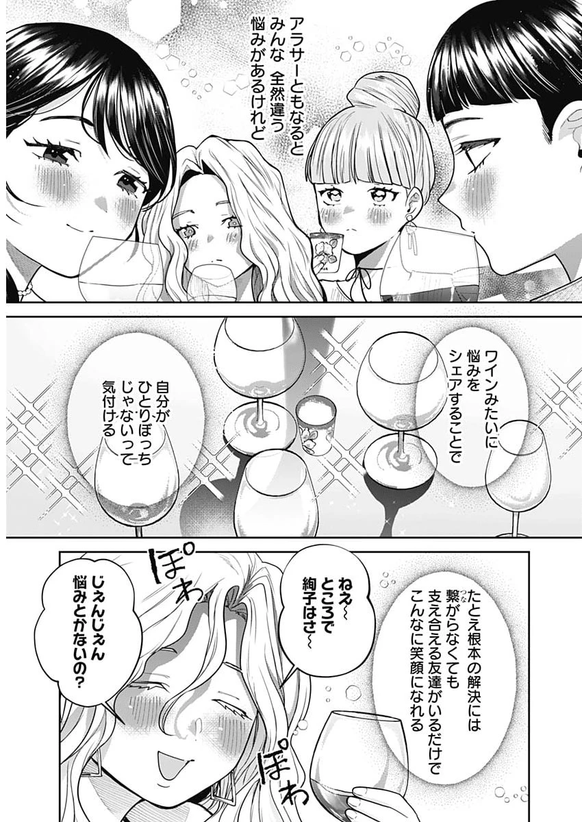 夫婦のヒケツは晩酌です 第36話 - 15