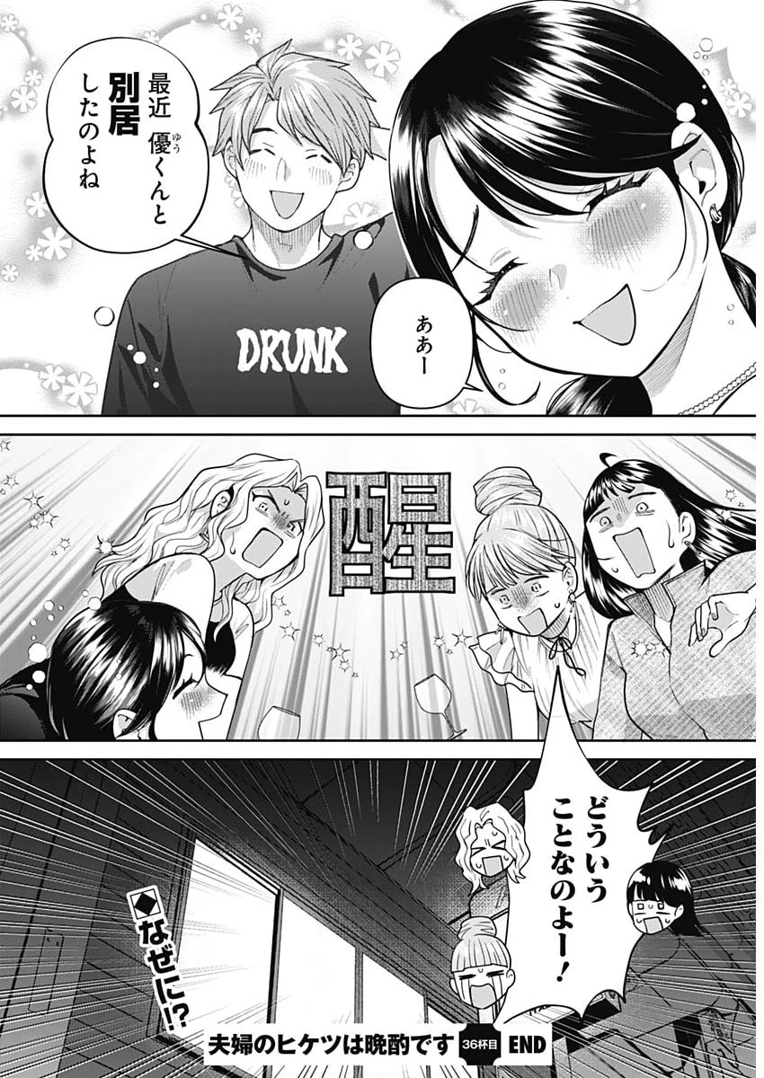 夫婦のヒケツは晩酌です 第36話 - 16