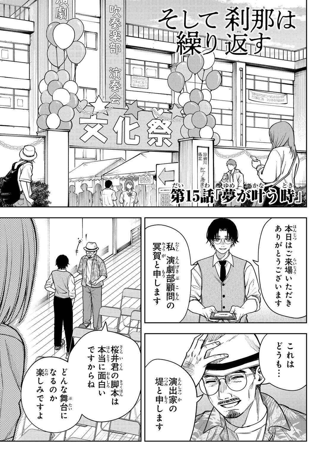 そして刹那は繰り返す 第15話 - 1