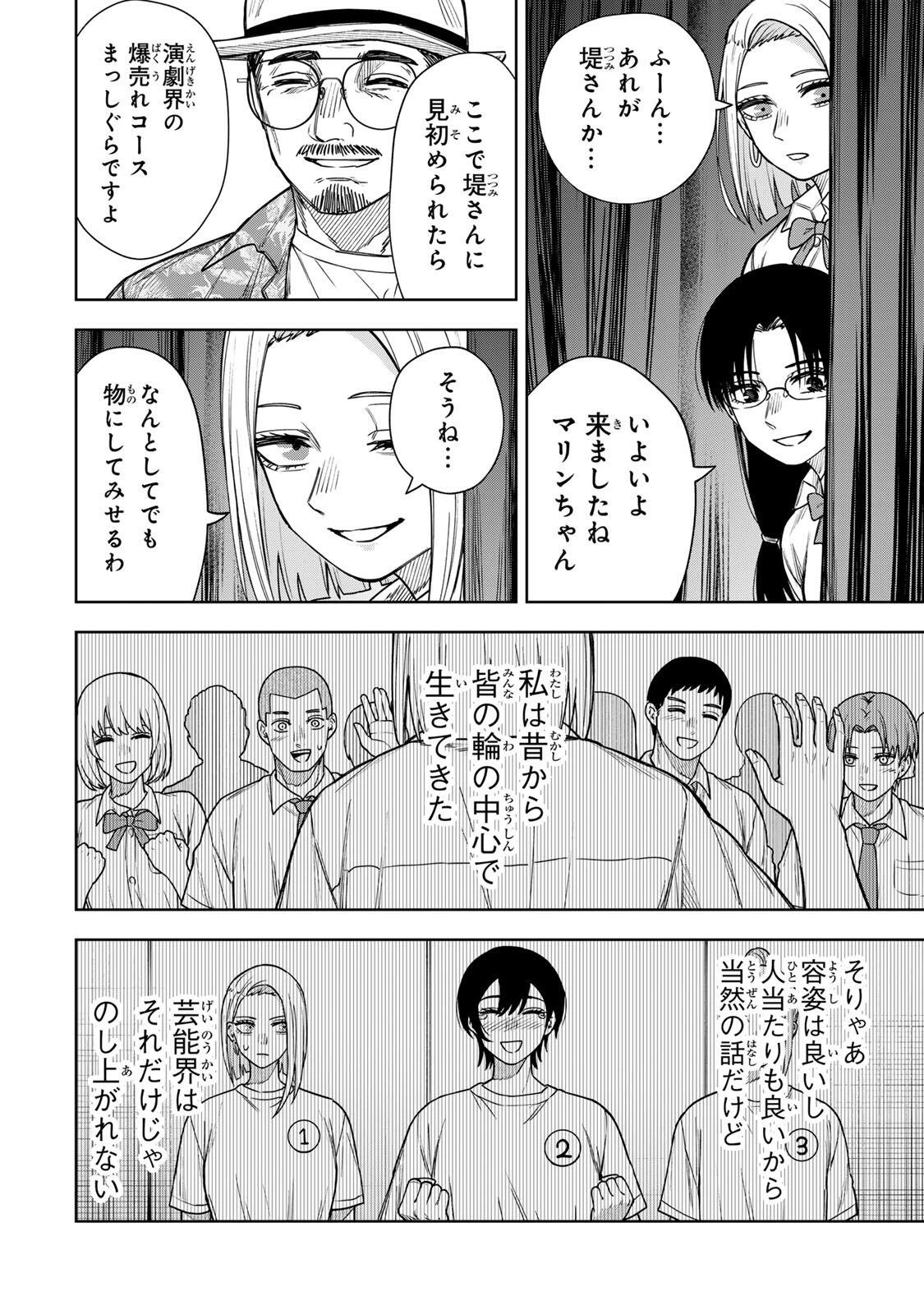 そして刹那は繰り返す 第15話 - 2