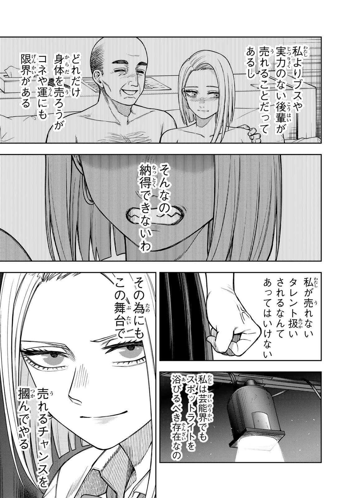 そして刹那は繰り返す 第15話 - 3