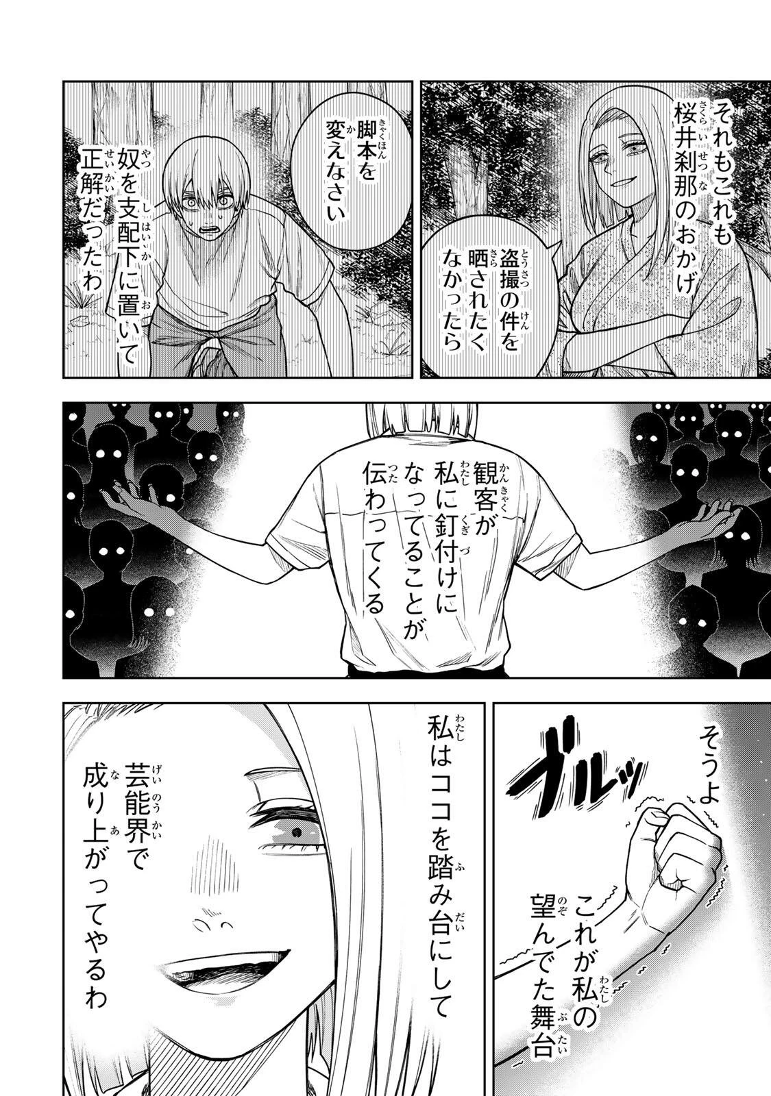 そして刹那は繰り返す 第15話 - 6