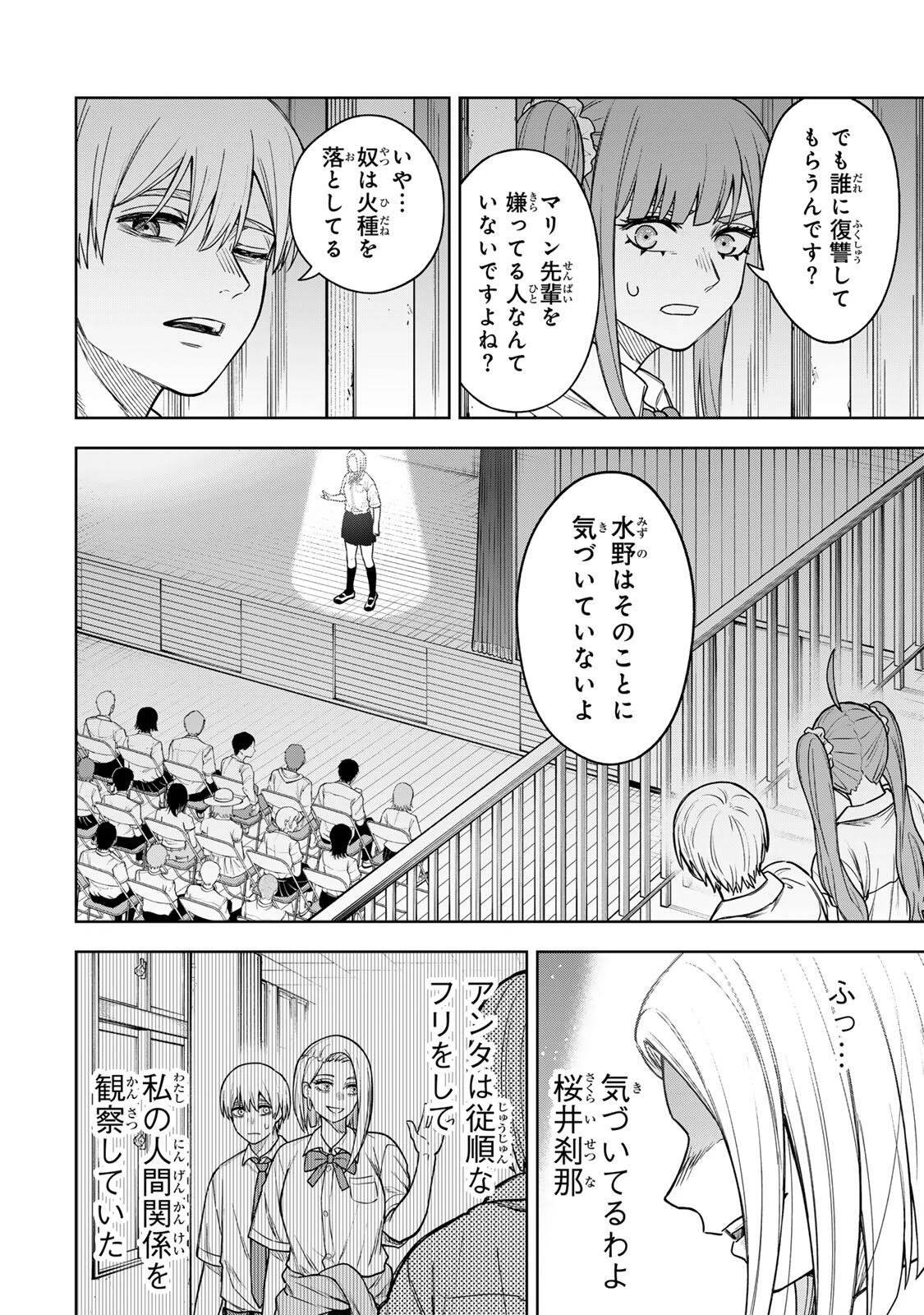 そして刹那は繰り返す 第15話 - 8