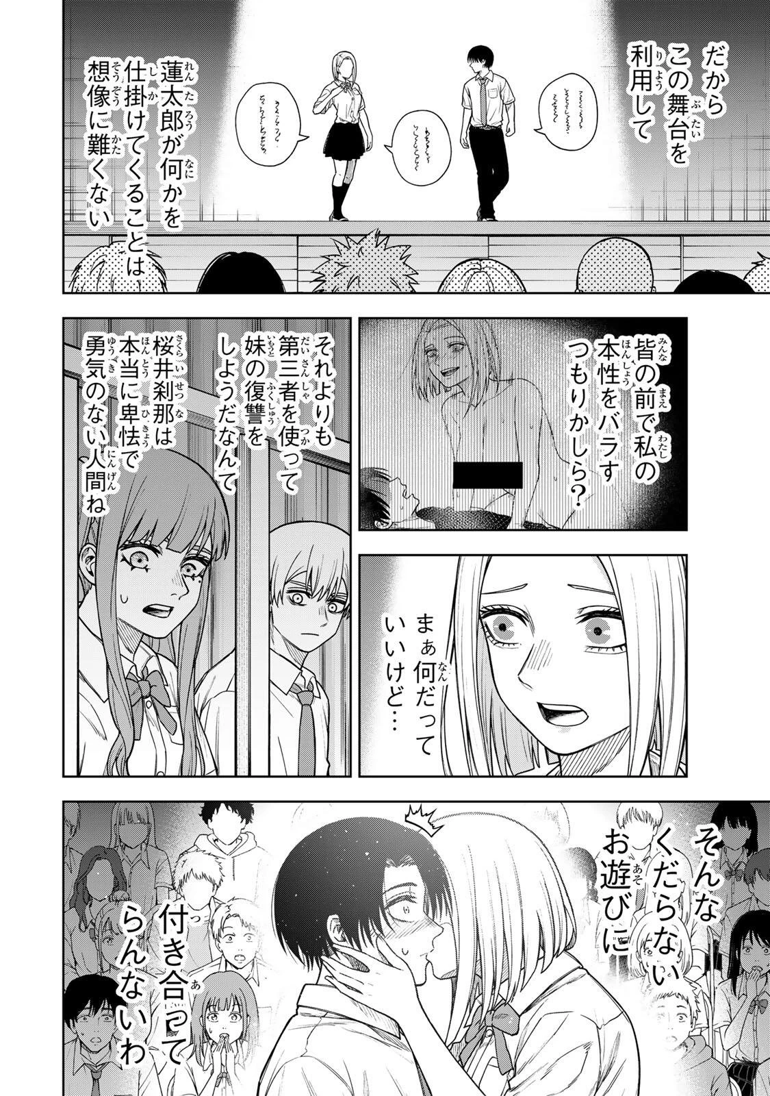 そして刹那は繰り返す 第15話 - 10