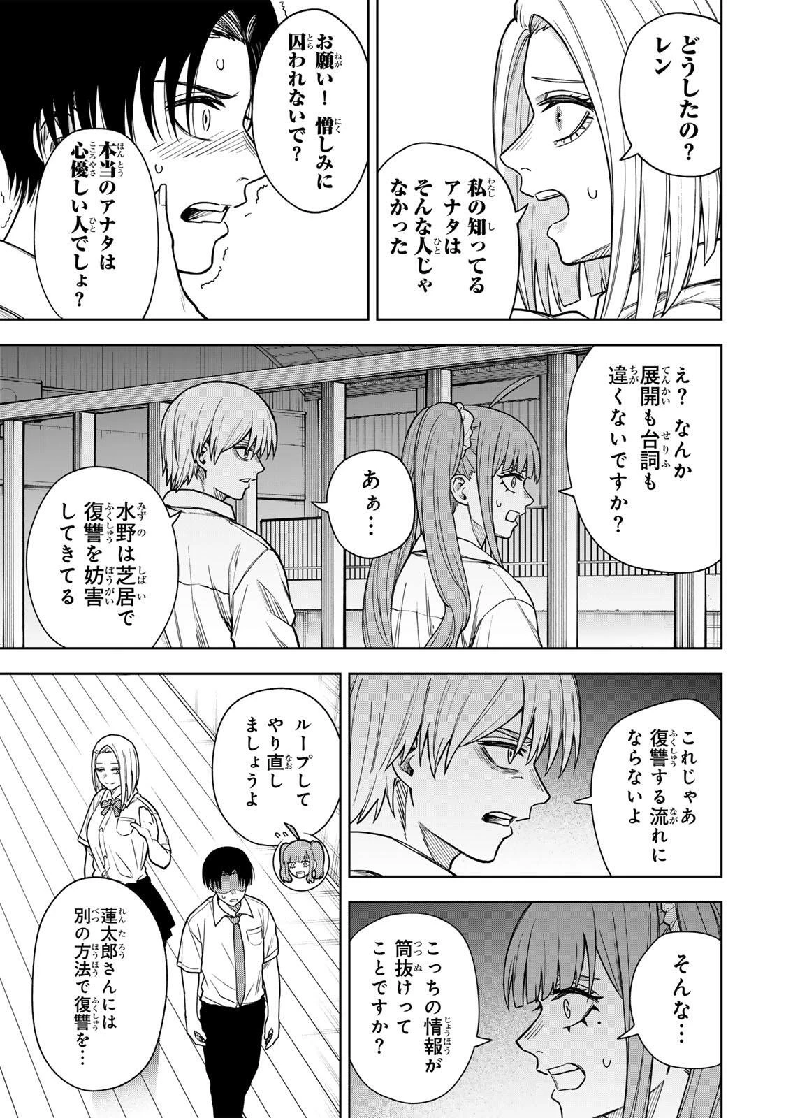 そして刹那は繰り返す 第15話 - 11