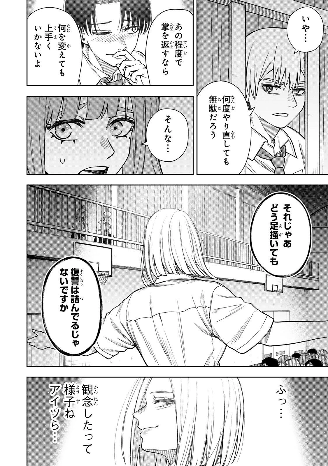 そして刹那は繰り返す 第15話 - 12