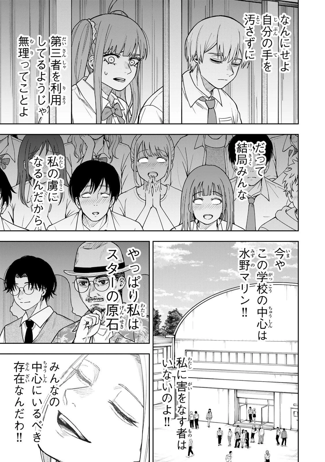 そして刹那は繰り返す 第15話 - 13