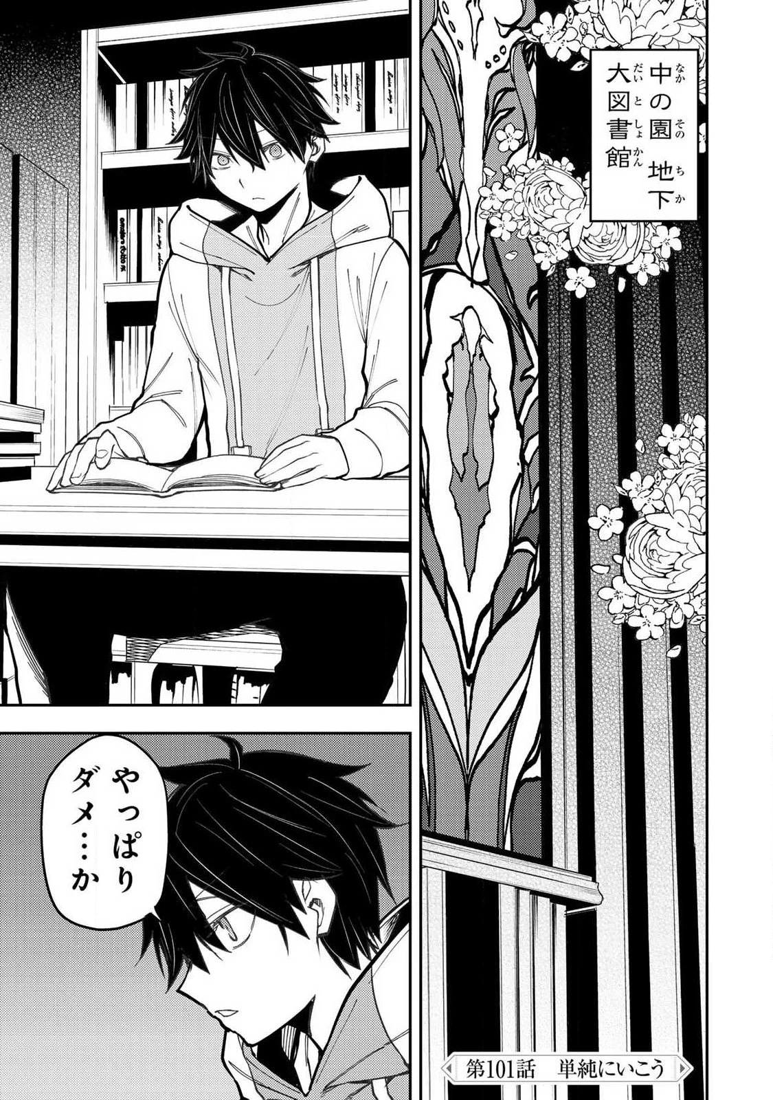 聖なる乙女と秘めごとを 第101話 - 1