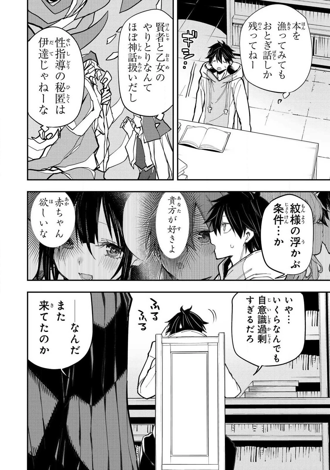 聖なる乙女と秘めごとを 第101話 - 2