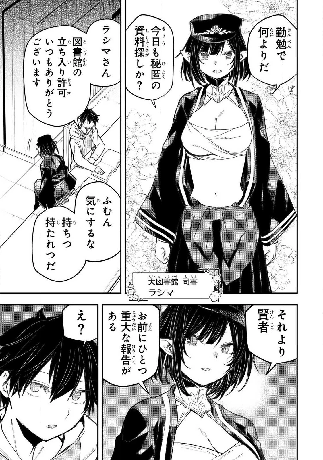 聖なる乙女と秘めごとを 第101話 - 3