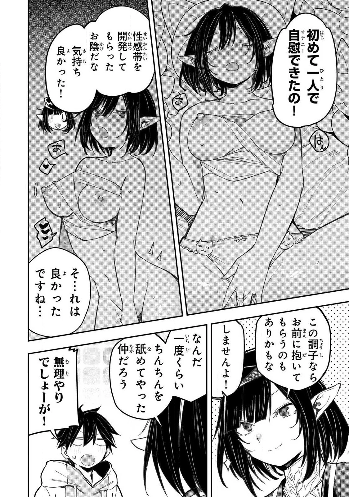 聖なる乙女と秘めごとを 第101話 - 4