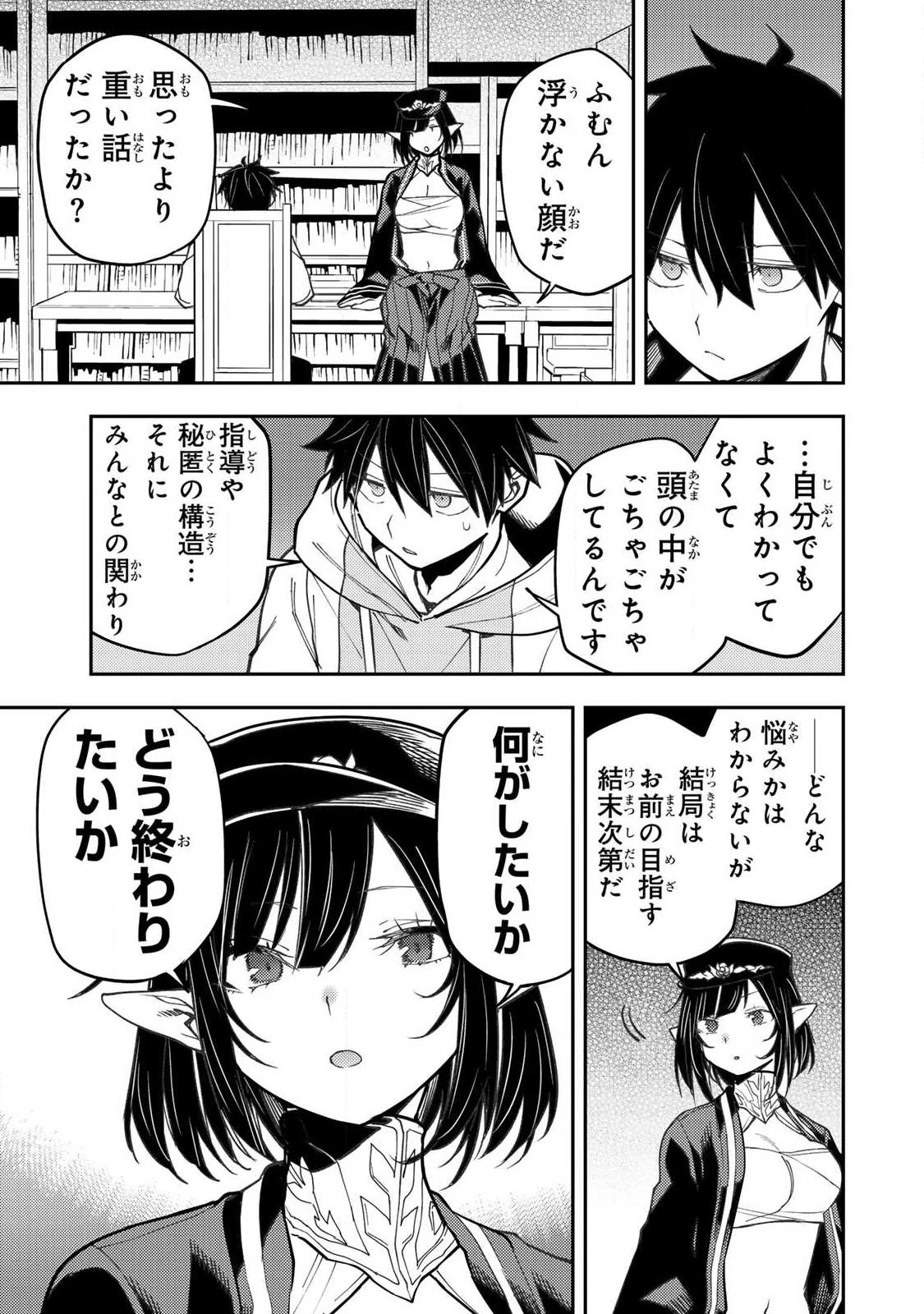 聖なる乙女と秘めごとを 第101話 - 5