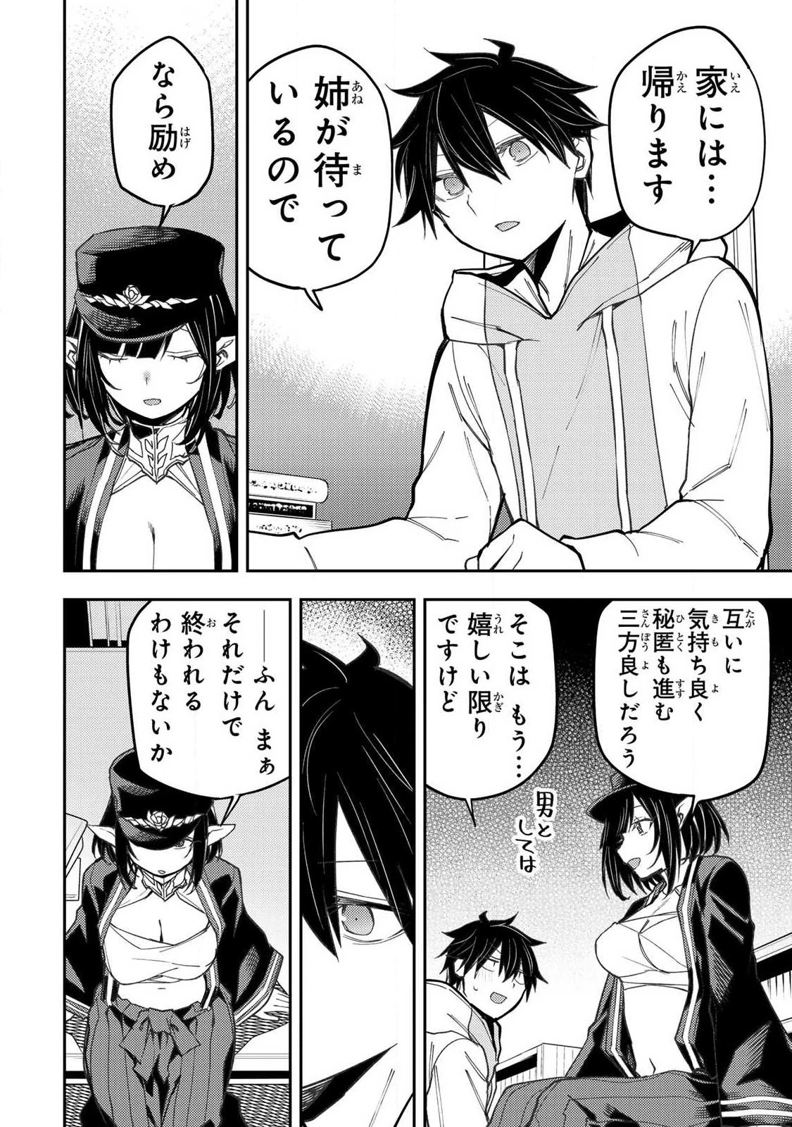 聖なる乙女と秘めごとを 第101話 - 6