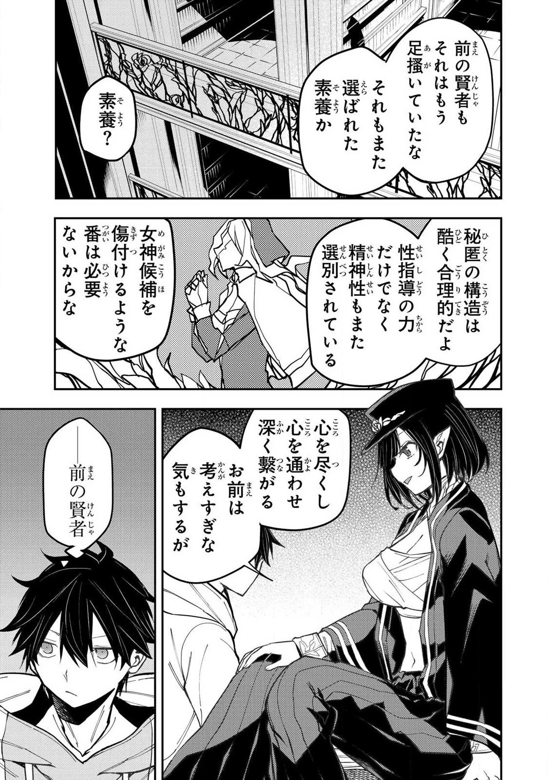 聖なる乙女と秘めごとを 第101話 - 7