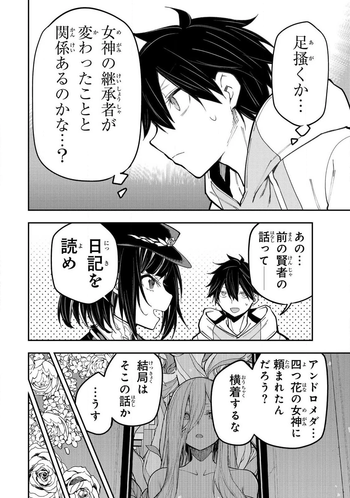 聖なる乙女と秘めごとを 第101話 - 8