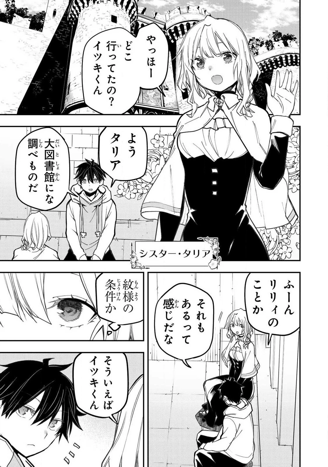 聖なる乙女と秘めごとを 第101話 - 9