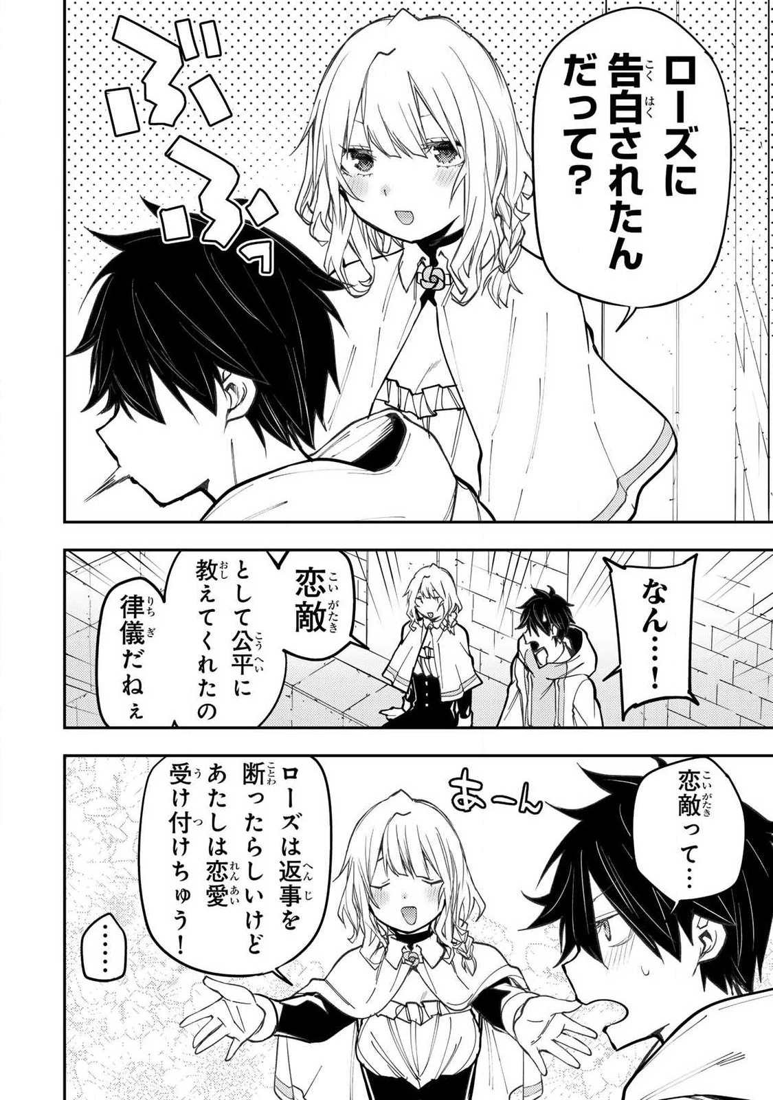 聖なる乙女と秘めごとを 第101話 - 10