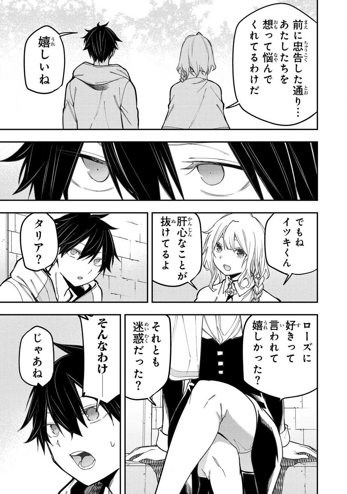 聖なる乙女と秘めごとを 第101話 - 11