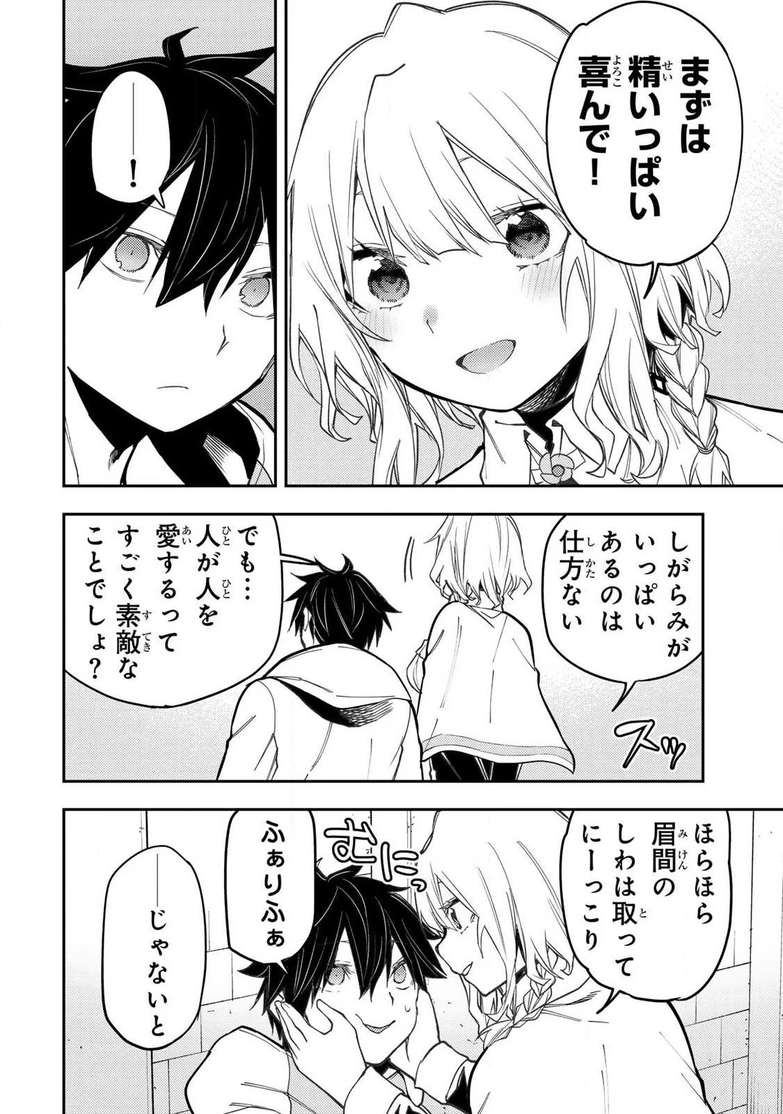 聖なる乙女と秘めごとを 第101話 - 12