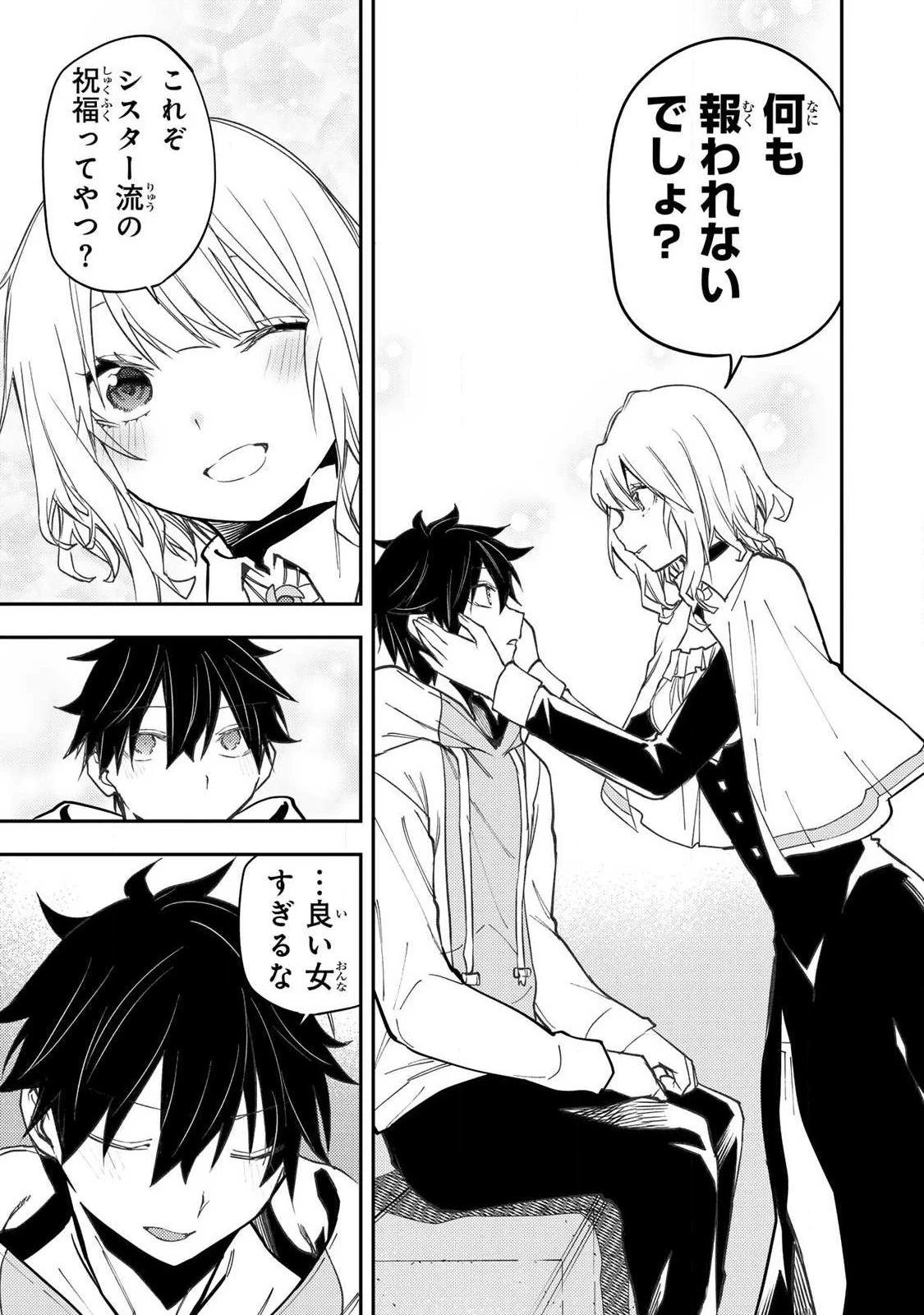 聖なる乙女と秘めごとを 第101話 - 13